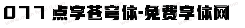 077 点字苍穹体字体转换